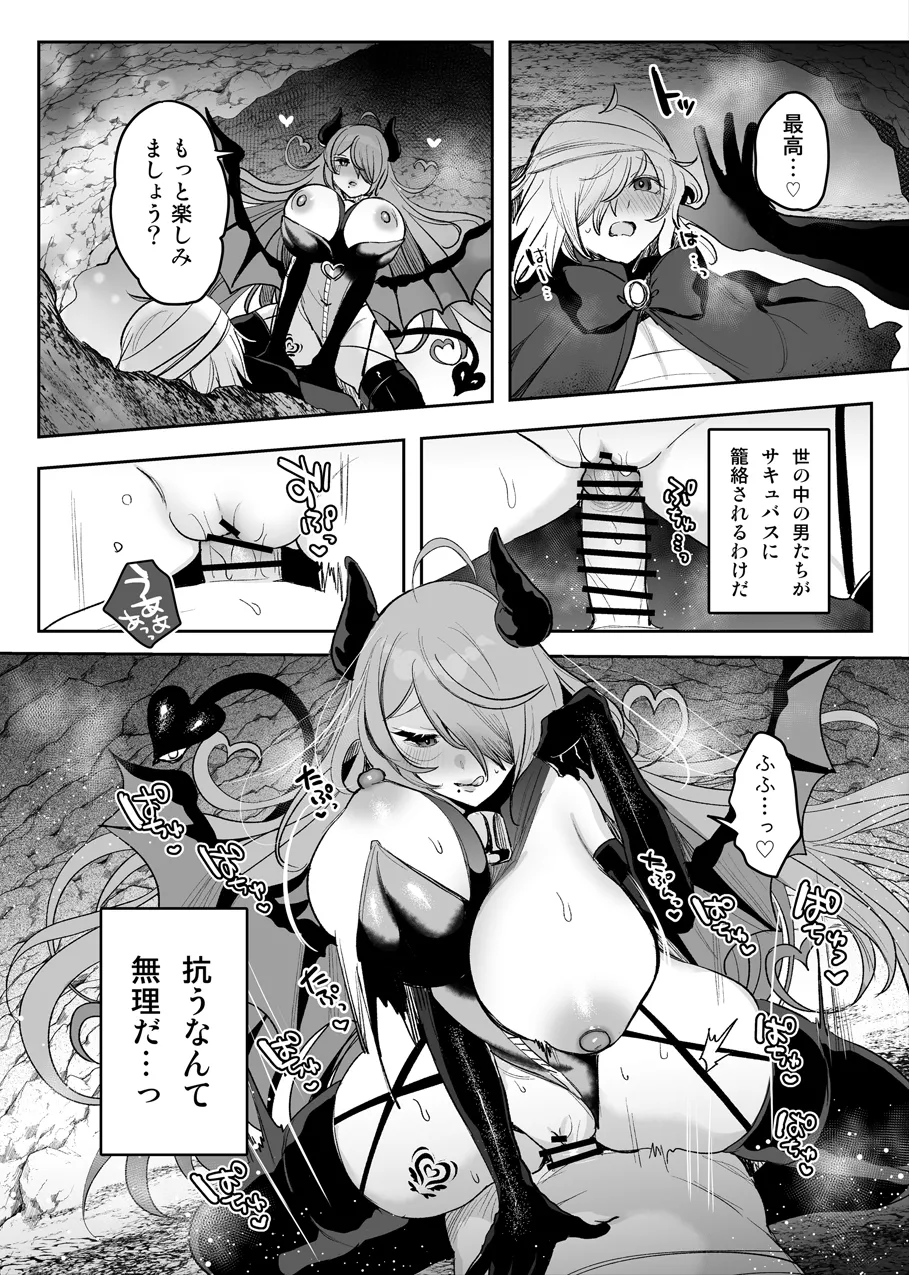Succubus-san no Ecchi na Orei page 8 full