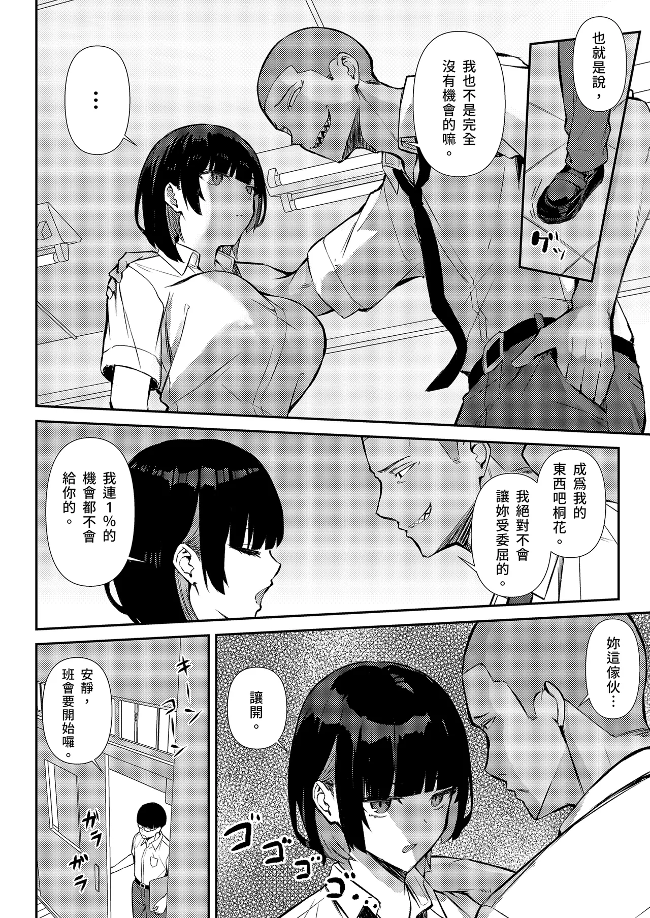 Osananajimi wa Honki Koubi de NTRreru | 我與青梅竹馬的NTR路線 page 10 full