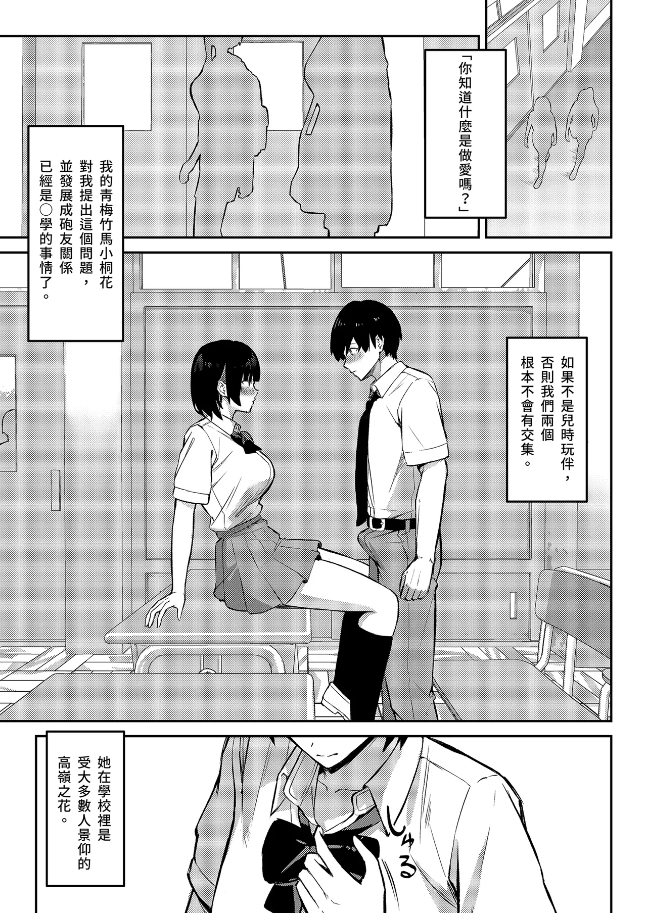 Osananajimi wa Honki Koubi de NTRreru | 我與青梅竹馬的NTR路線 page 3 full