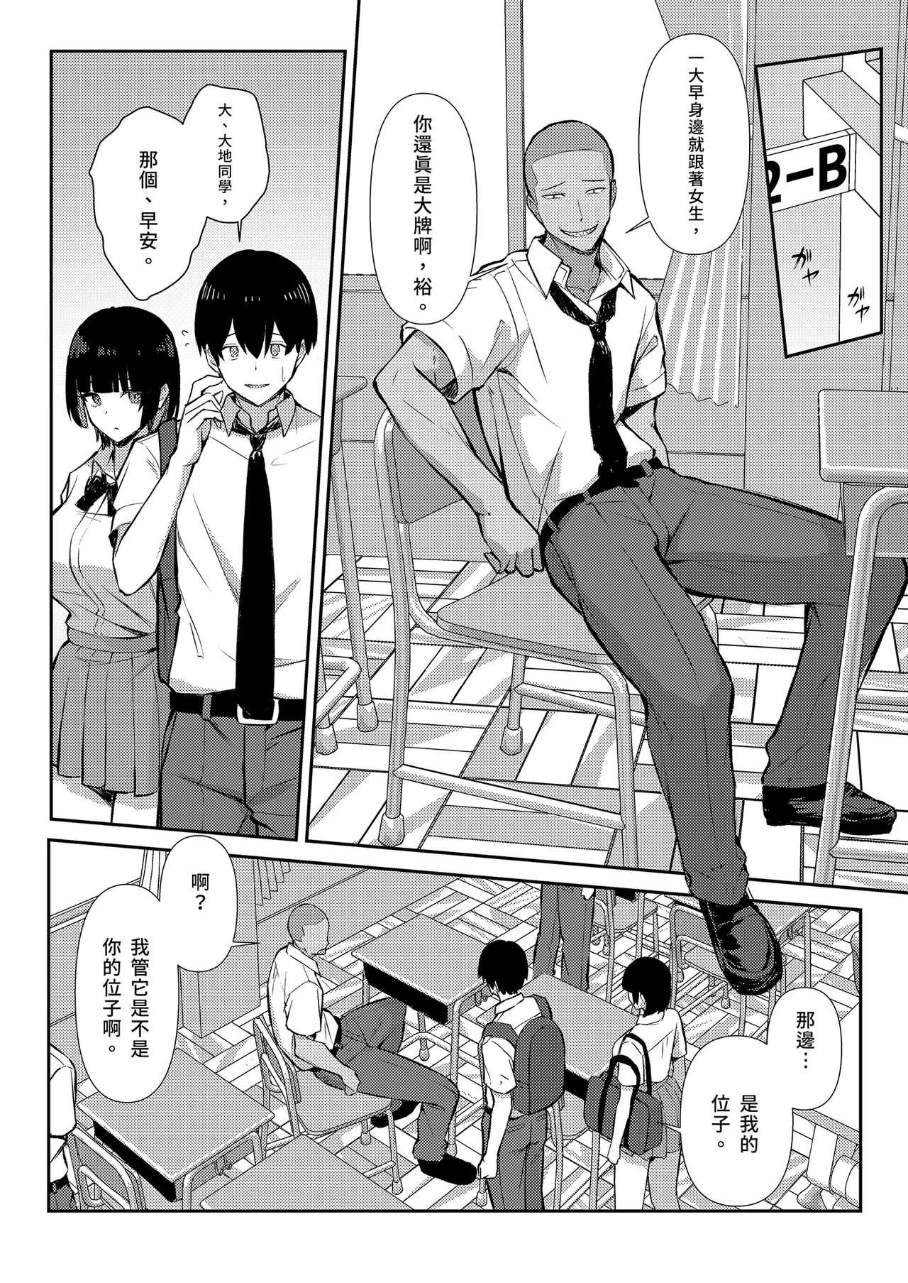 Osananajimi wa Honki Koubi de NTRreru | 我與青梅竹馬的NTR路線 page 8 full