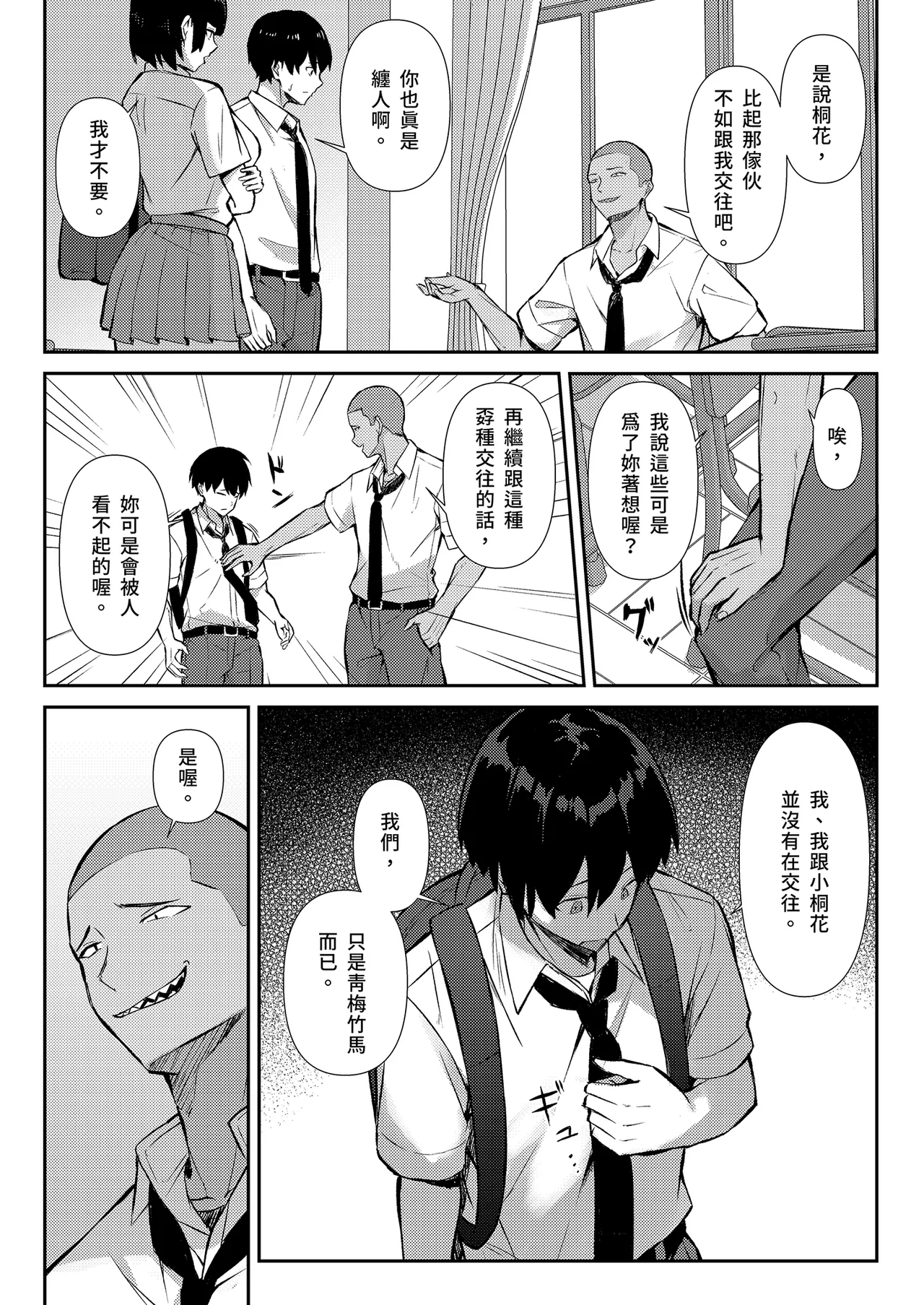 Osananajimi wa Honki Koubi de NTRreru | 我與青梅竹馬的NTR路線 page 9 full