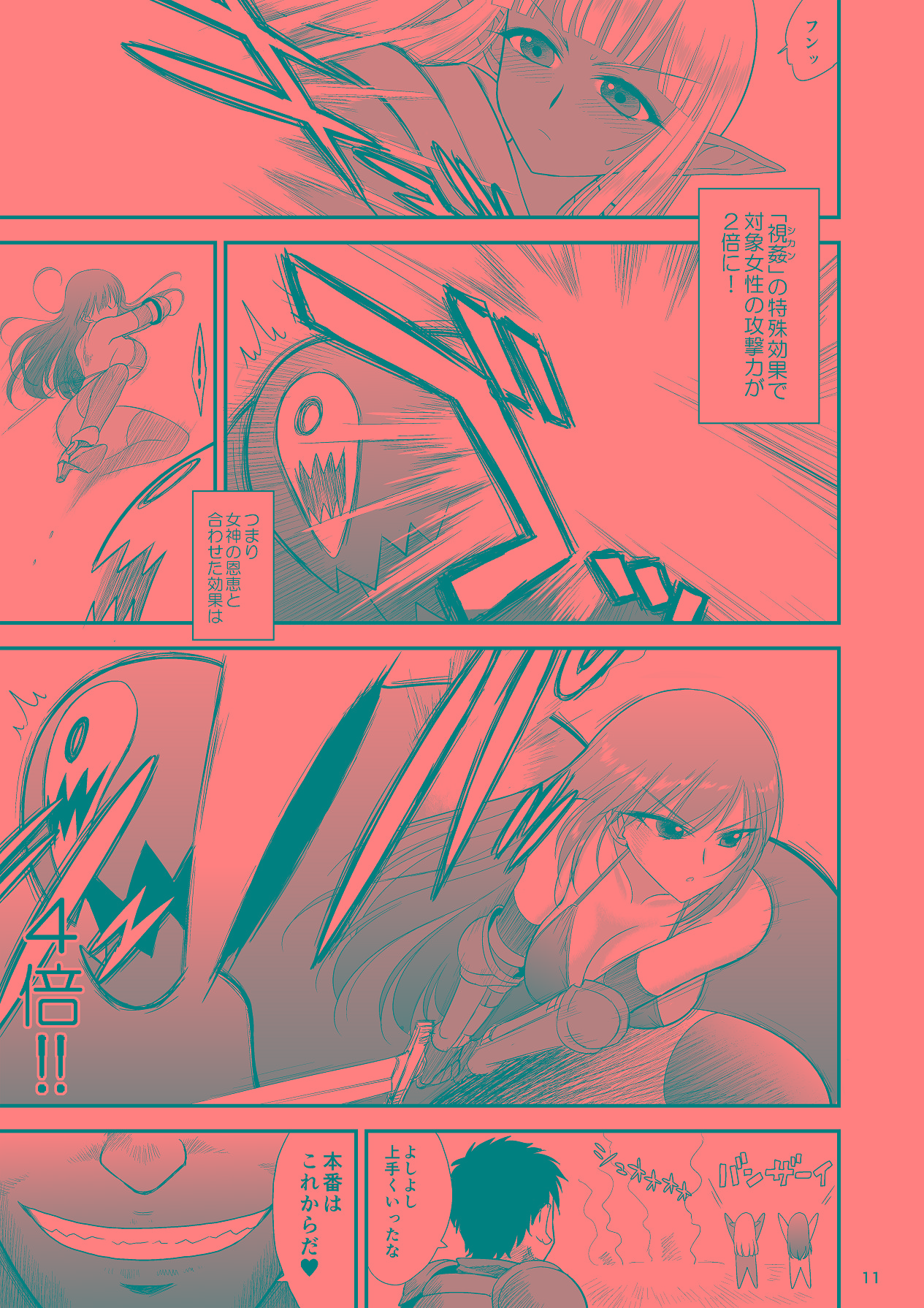 魔魅の迷宮2 レズっ子冒険者編 page 10 full