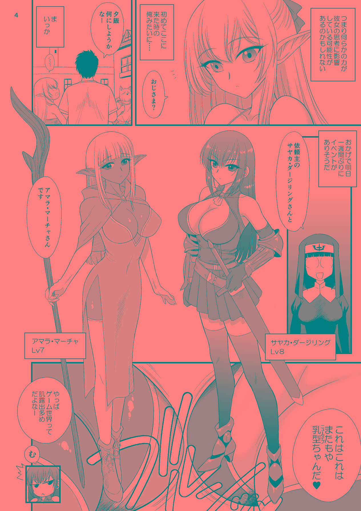 魔魅の迷宮2 レズっ子冒険者編 page 3 full
