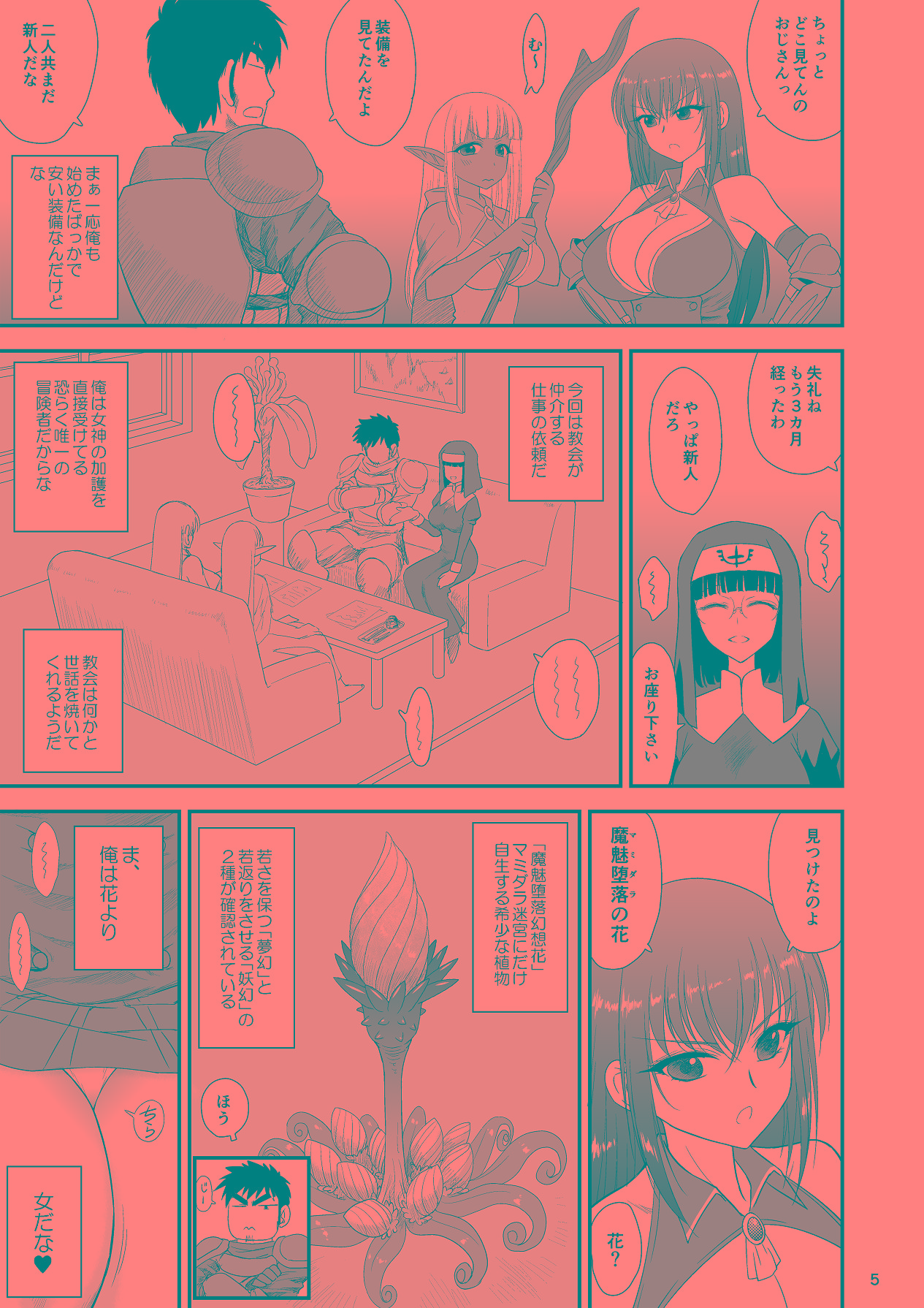 魔魅の迷宮2 レズっ子冒険者編 page 4 full