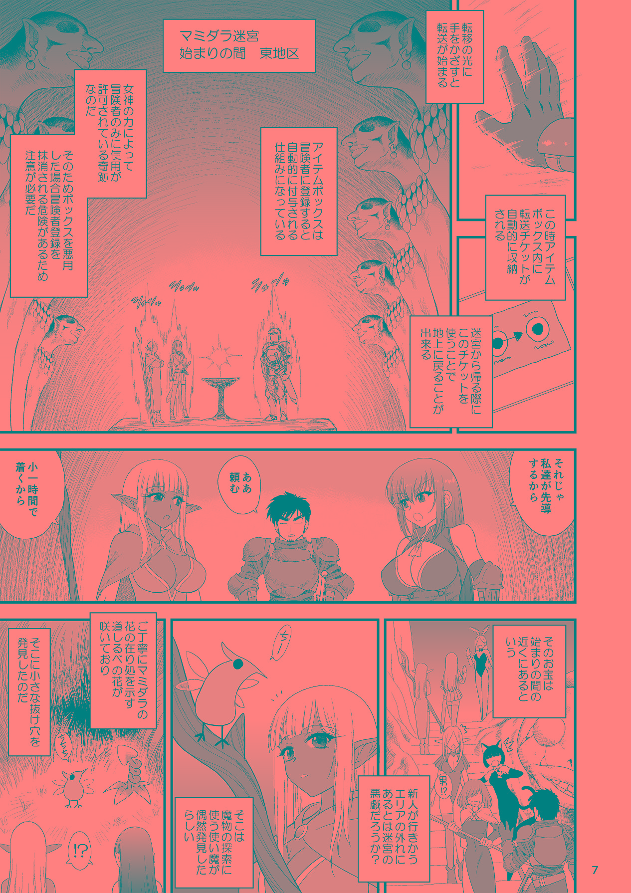 魔魅の迷宮2 レズっ子冒険者編 page 6 full