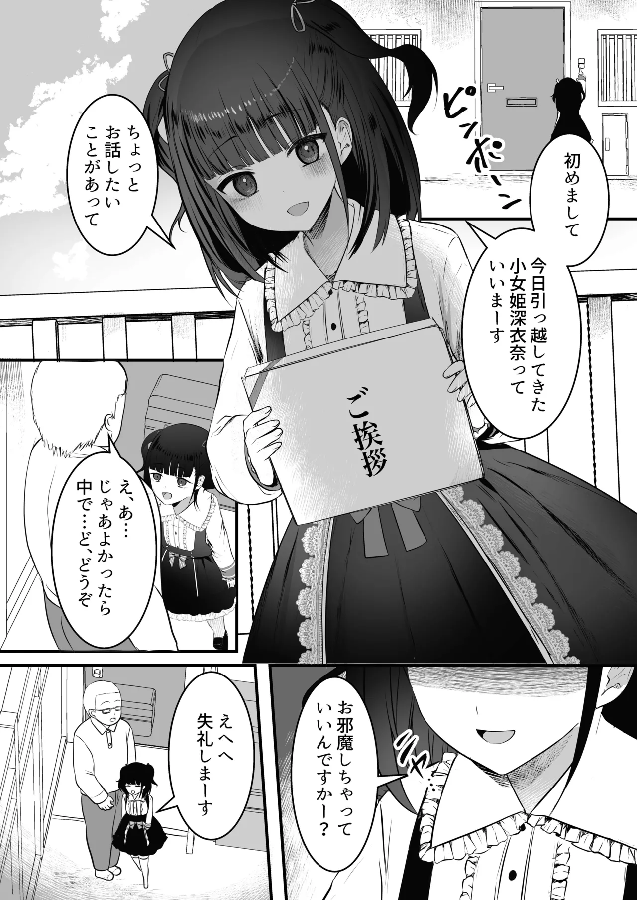 Tonari no UCHI ni MESUGAKI ga Hikkoshitekita! page 3 full
