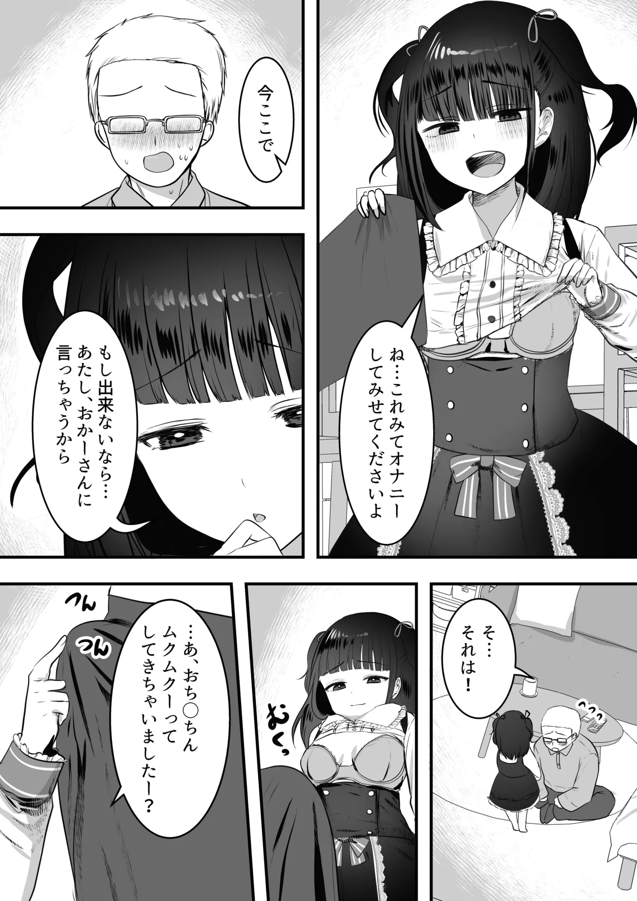 Tonari no UCHI ni MESUGAKI ga Hikkoshitekita! page 8 full