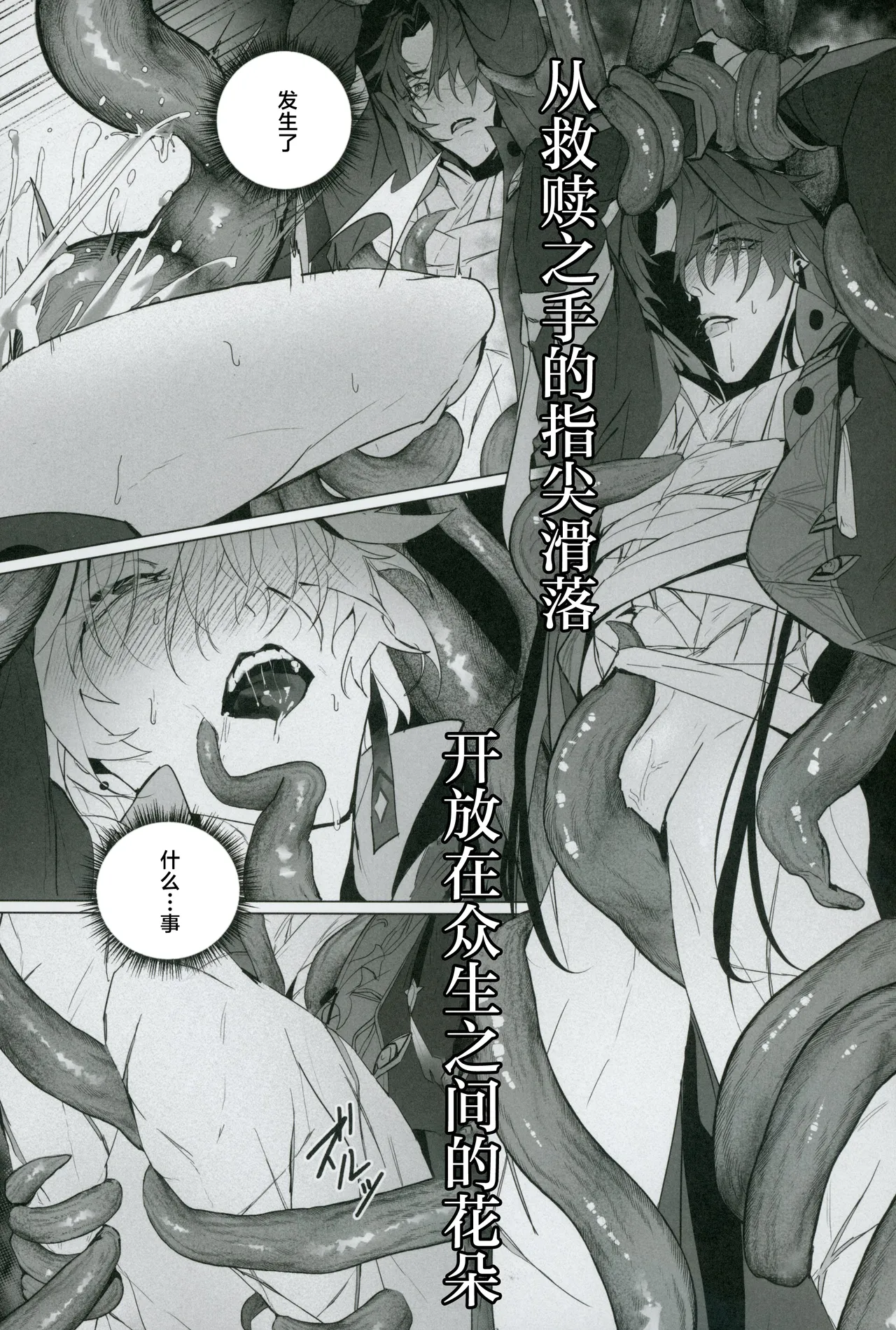 命を破る獣に喰われて page 10 full