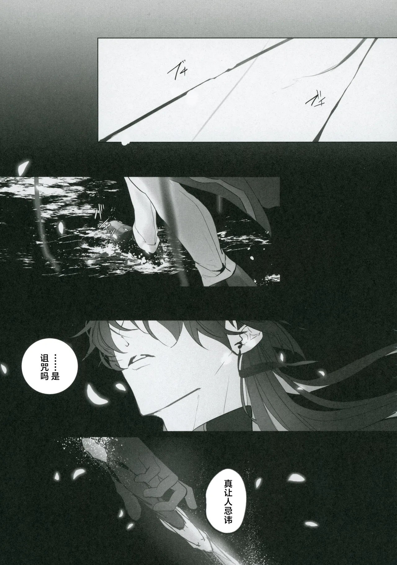 命を破る獣に喰われて page 4 full