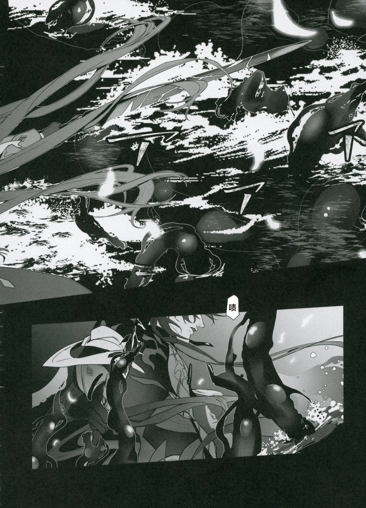 命を破る獣に喰われて page 5 full