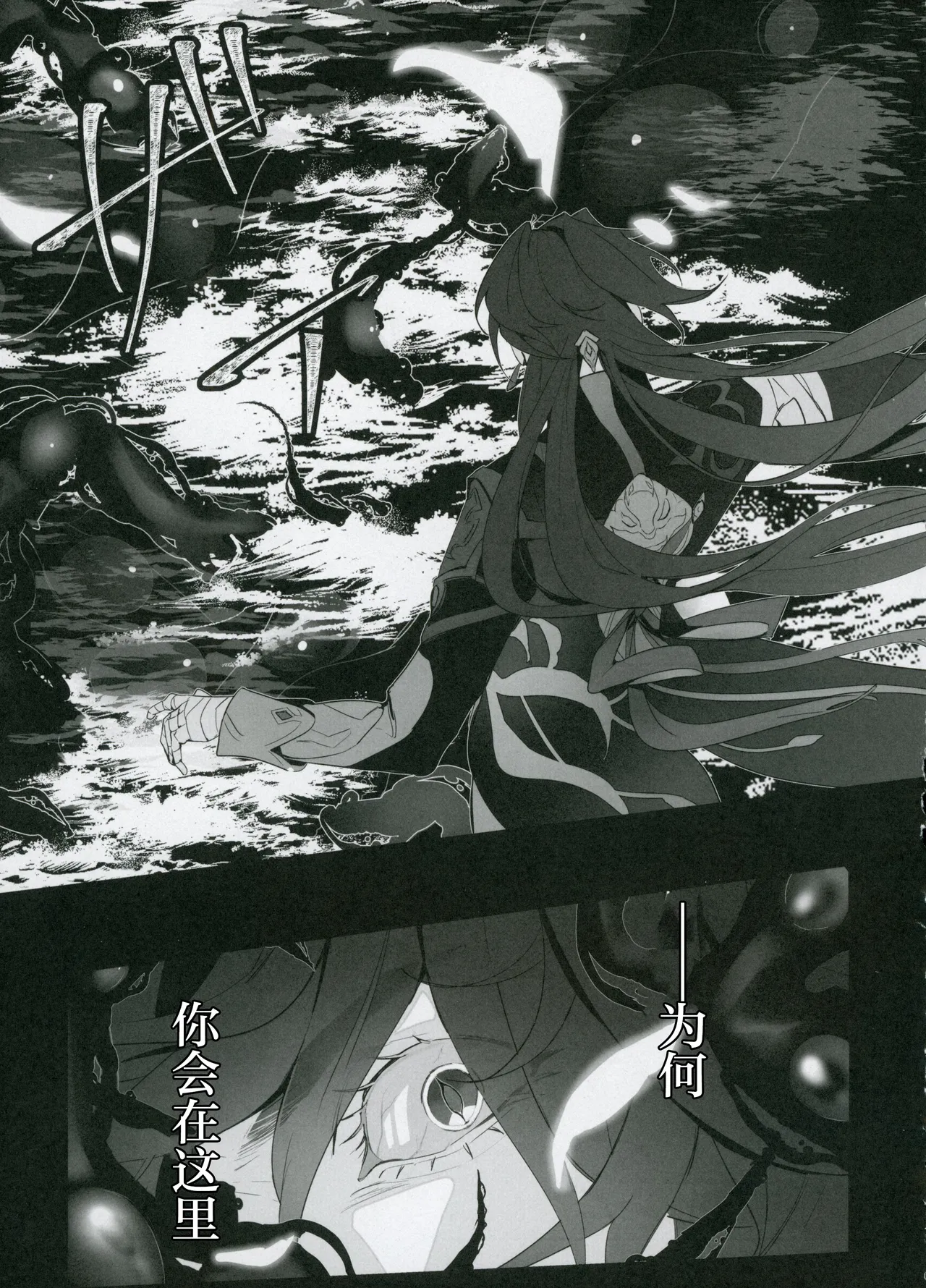 命を破る獣に喰われて page 6 full