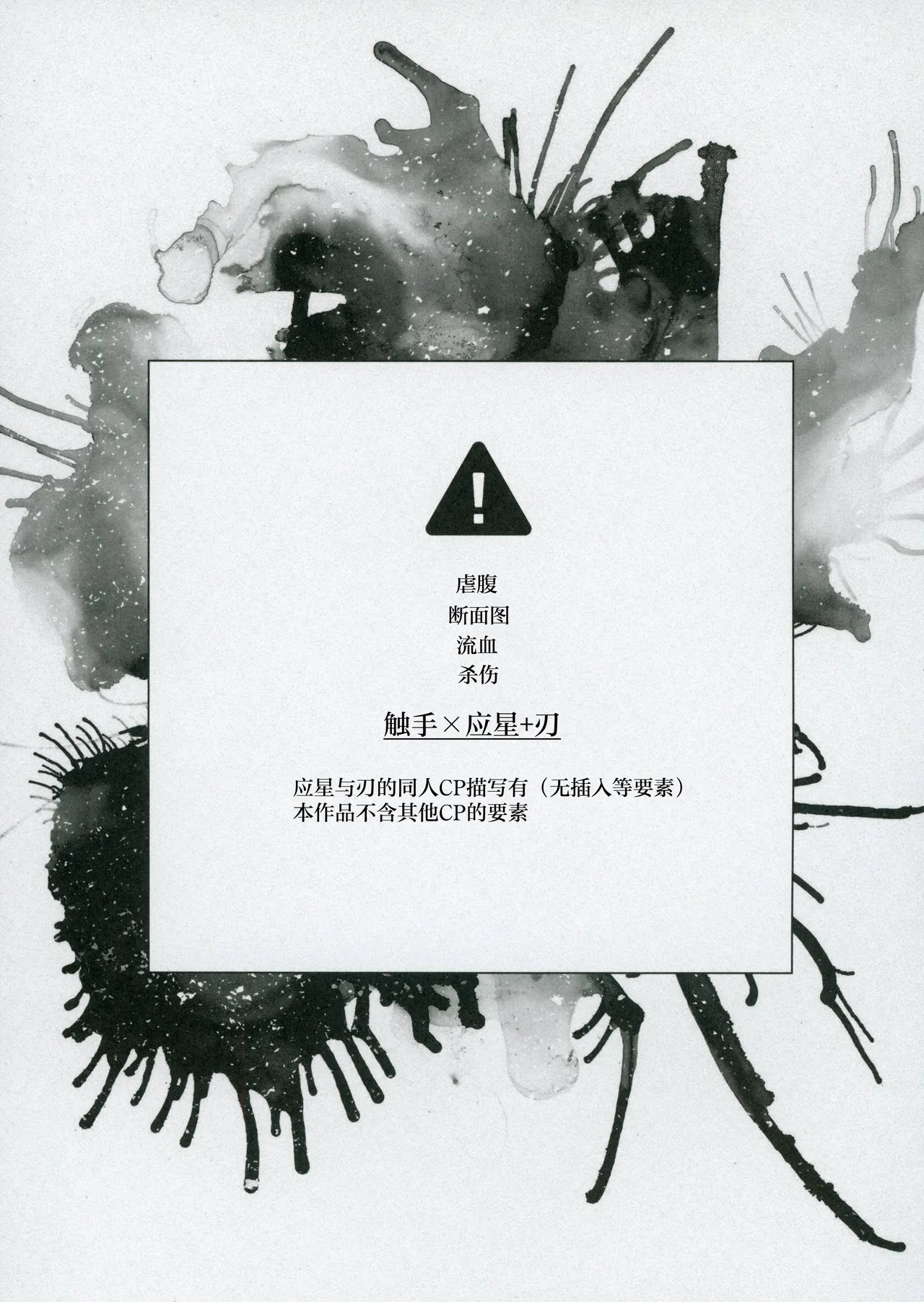 命を破る獣に喰われて page 8 full