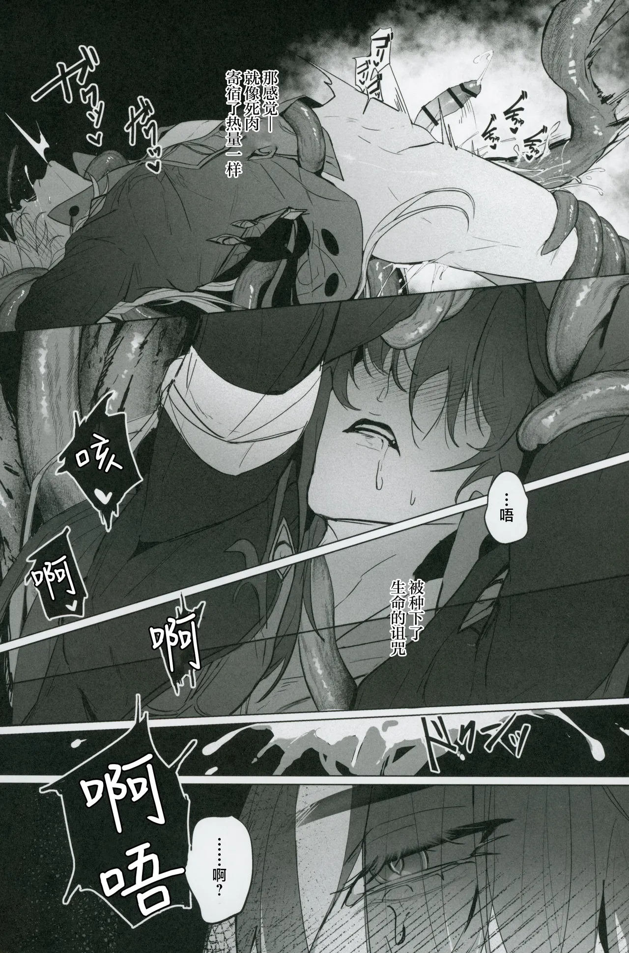 命を破る獣に喰われて page 9 full