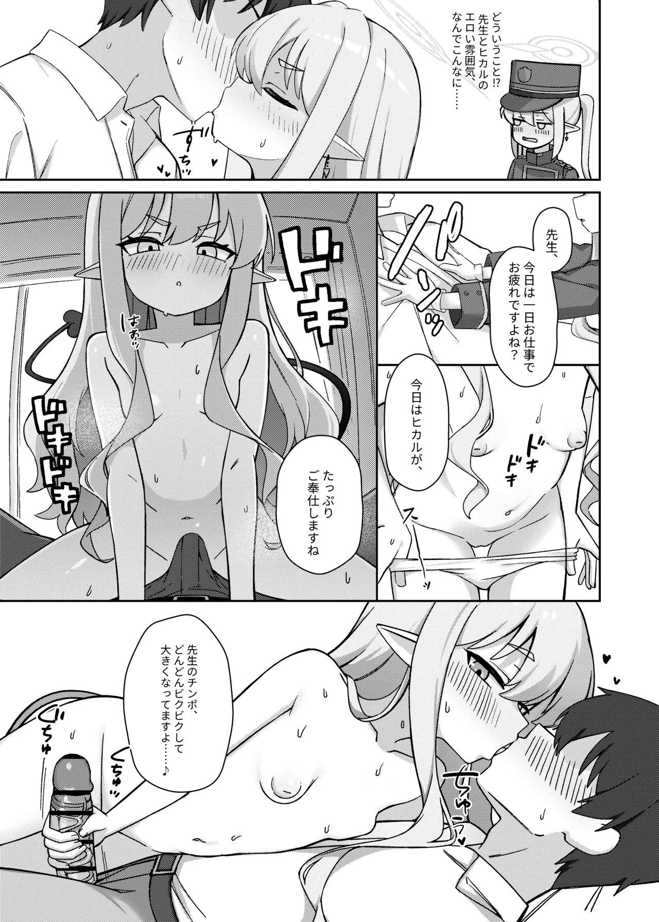 ダブルメロンの欲情誘惑 page 7 full