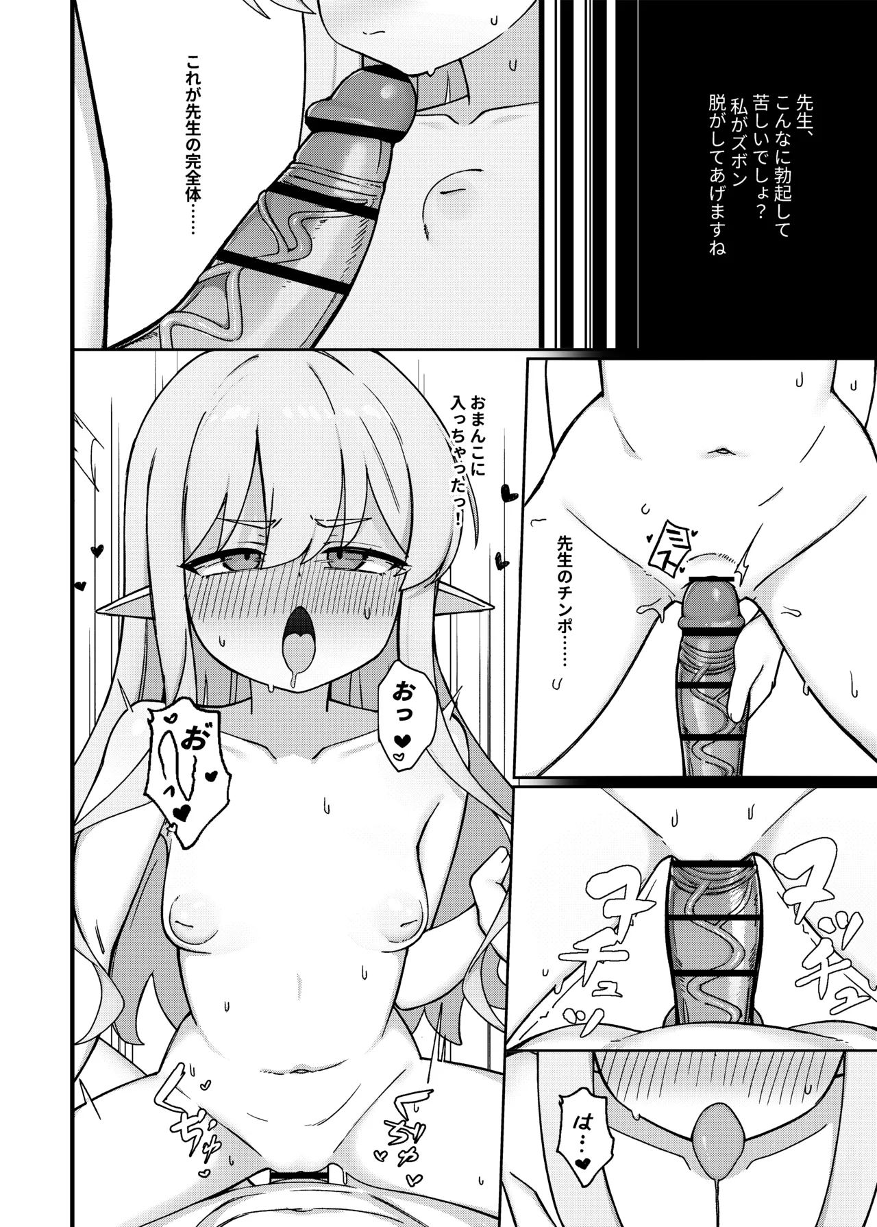 ダブルメロンの欲情誘惑 page 8 full