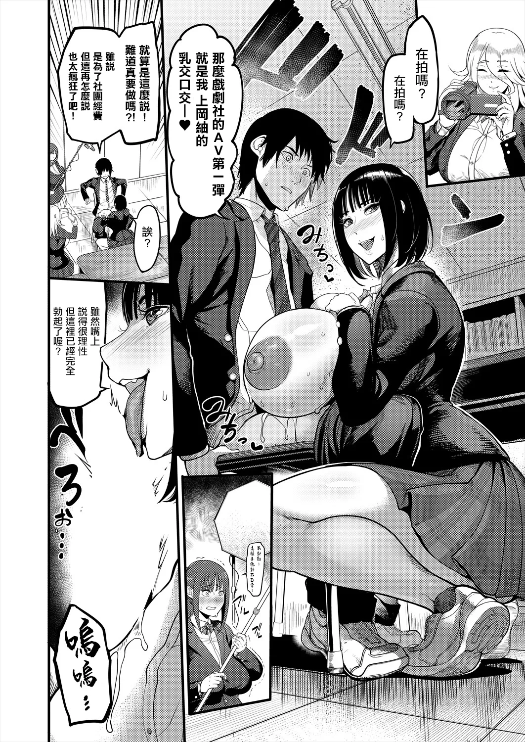 Bazzre! AV Engekibu page 6 full