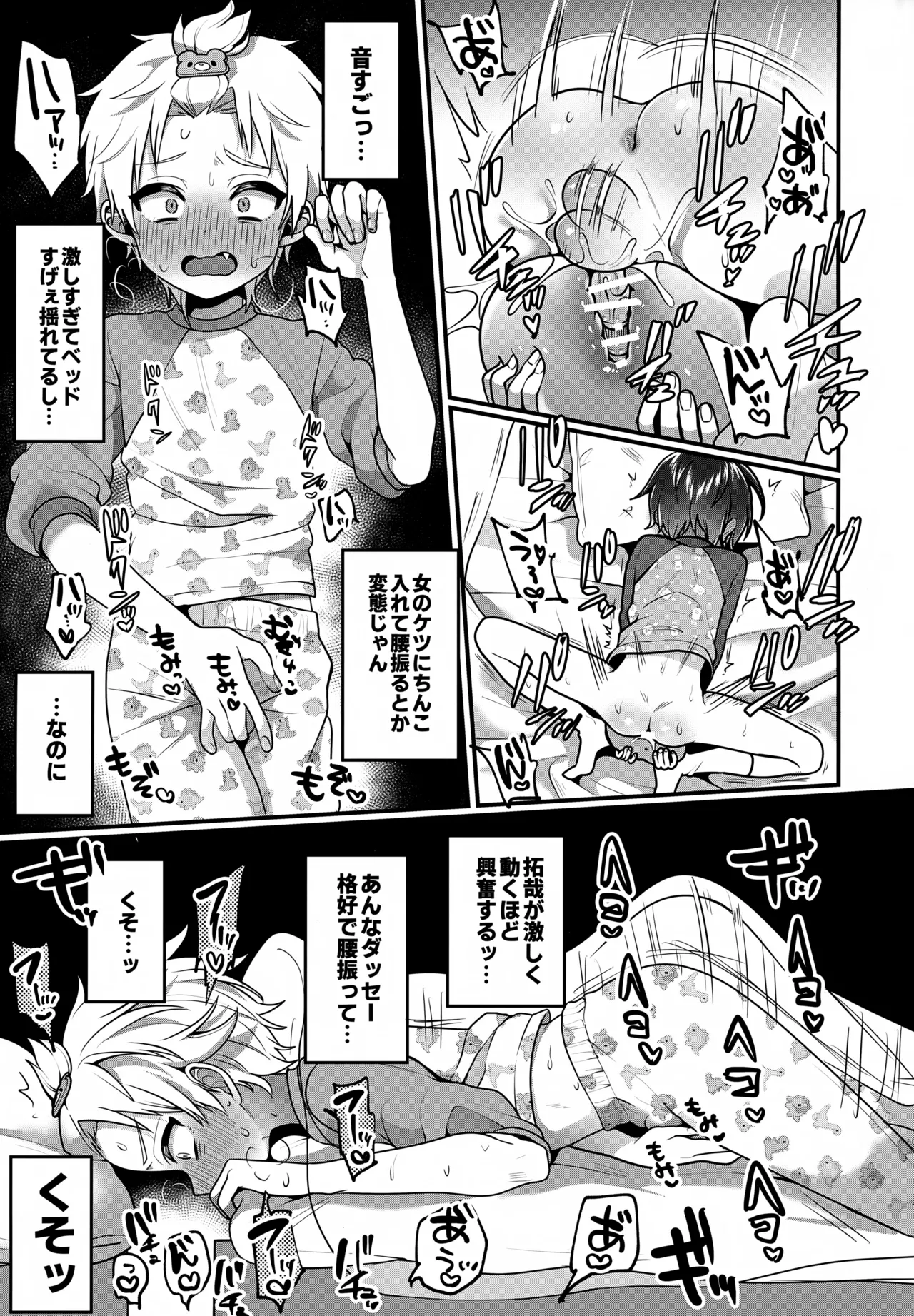 Omocha Asobi o Nidan Beddo no Ue kara Nozokarechau Hon page 10 full