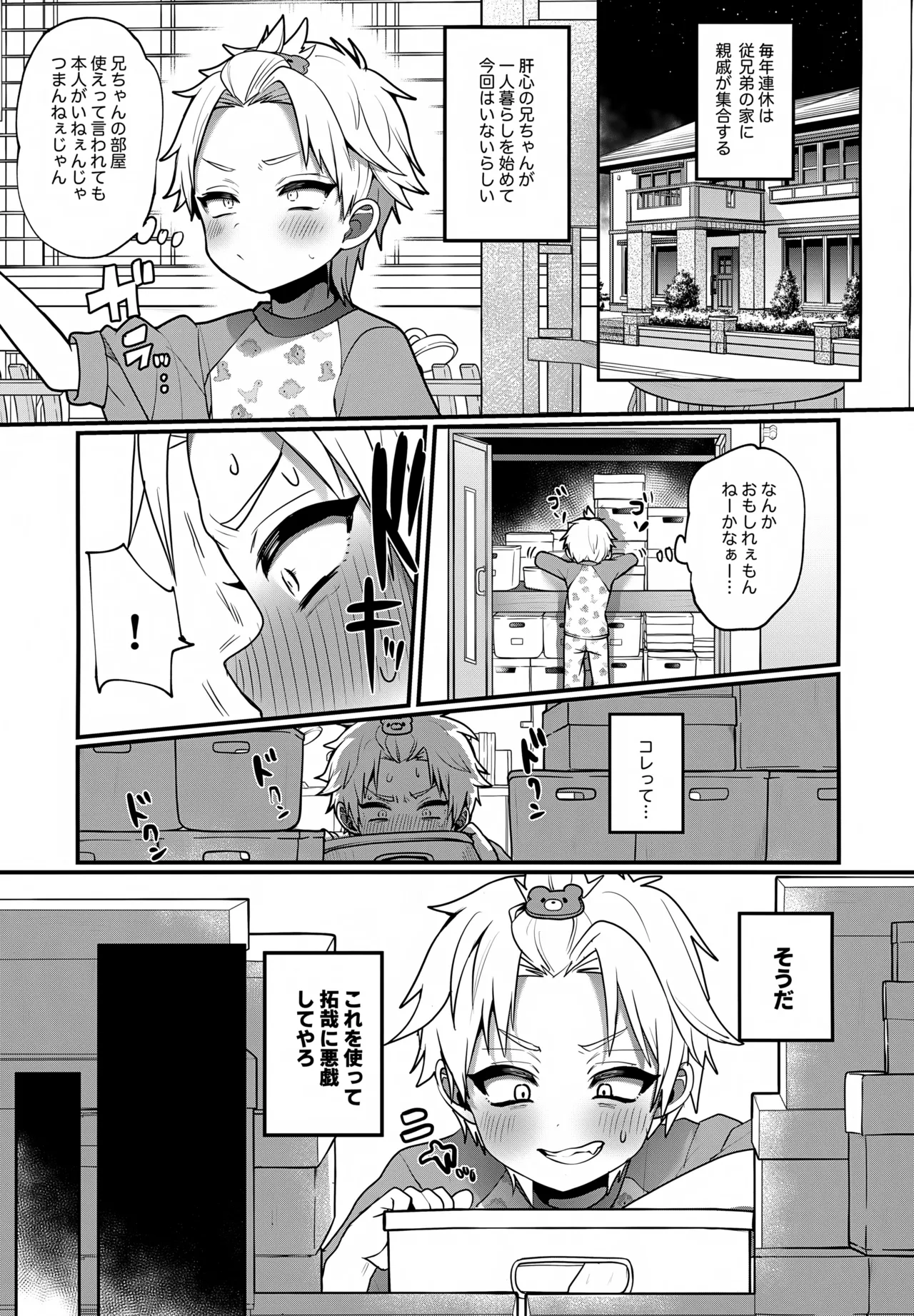 Omocha Asobi o Nidan Beddo no Ue kara Nozokarechau Hon page 2 full