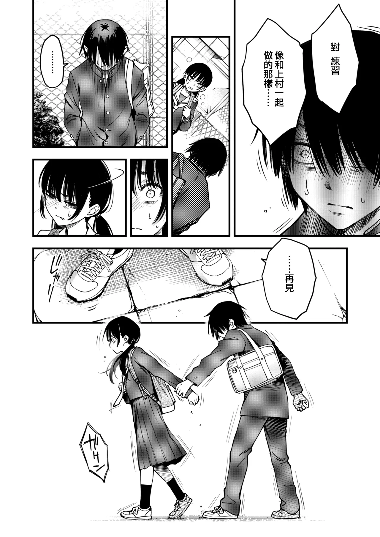 InCha Doushi no Tsukiau Chokuzen ga Ichiban Eroiyo ne #3 | 内向友人在交往前的那一刻彩色最具風情的呢 #3 page 9 full