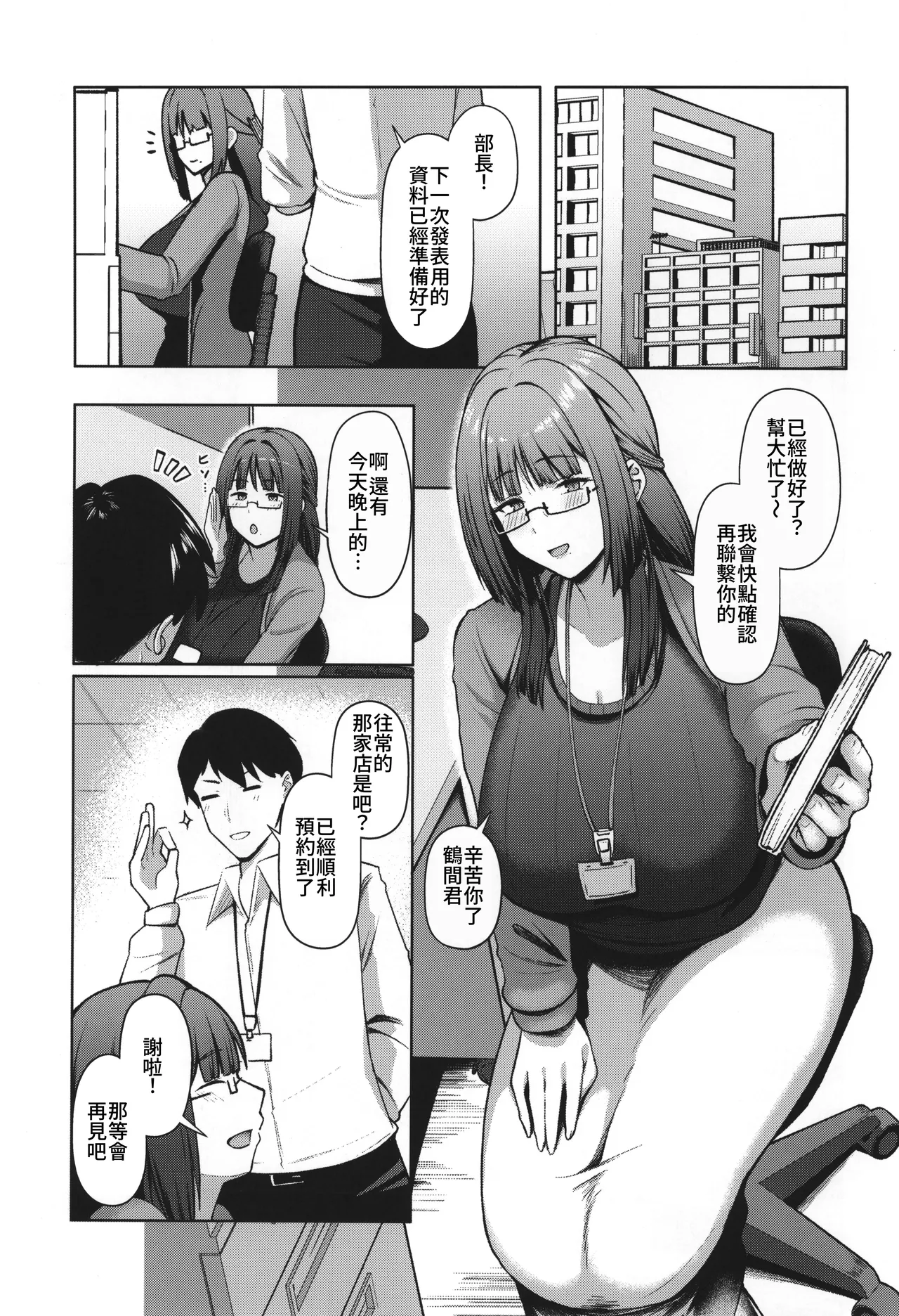 Jimi dakedo Kyounyuu na Onna Otaku Joushi no Seiyoku ga Yabai | 不起眼卻是巨乳的宅女上司的性欲太强了 page 3 full
