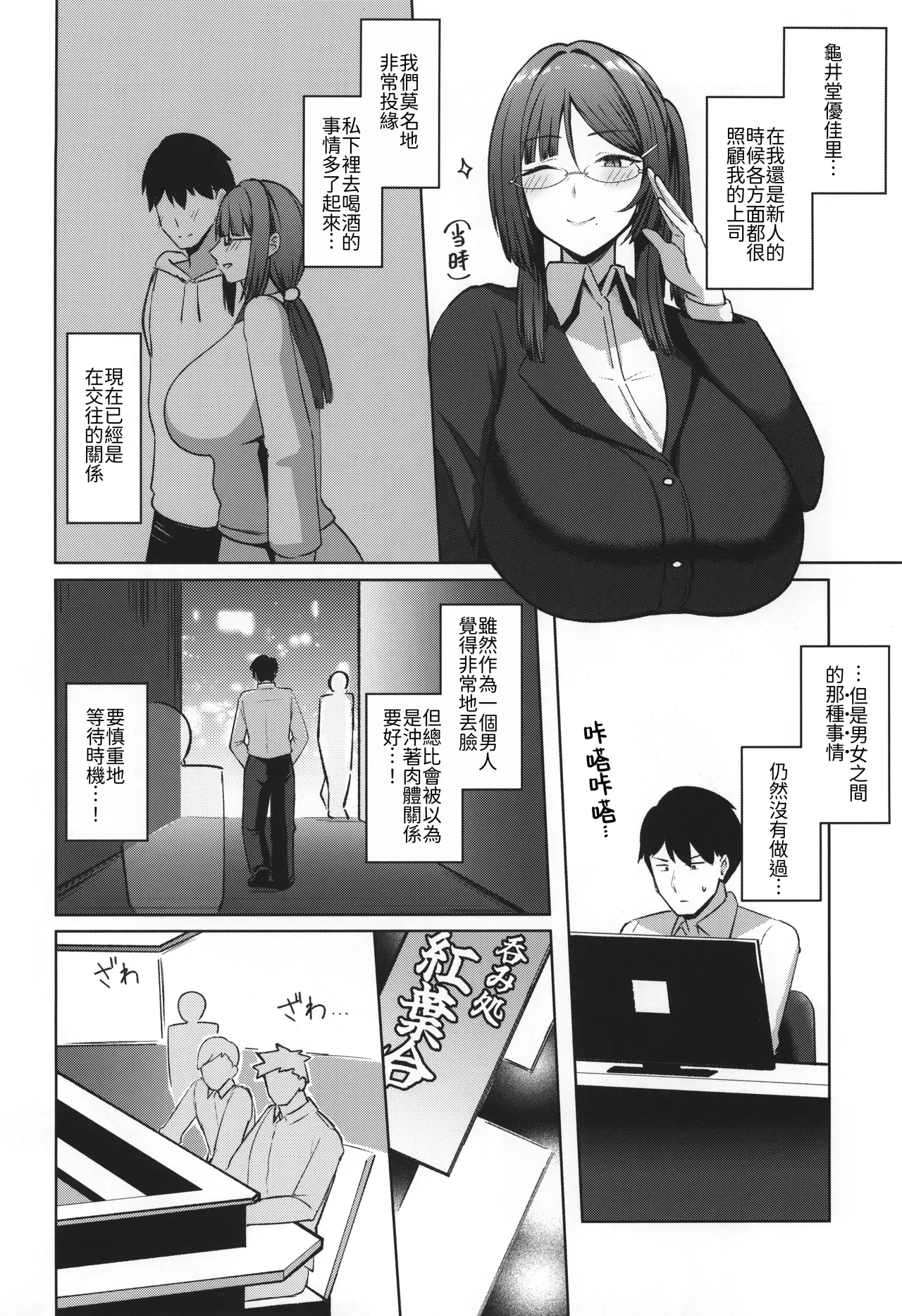 Jimi dakedo Kyounyuu na Onna Otaku Joushi no Seiyoku ga Yabai | 不起眼卻是巨乳的宅女上司的性欲太强了 page 4 full