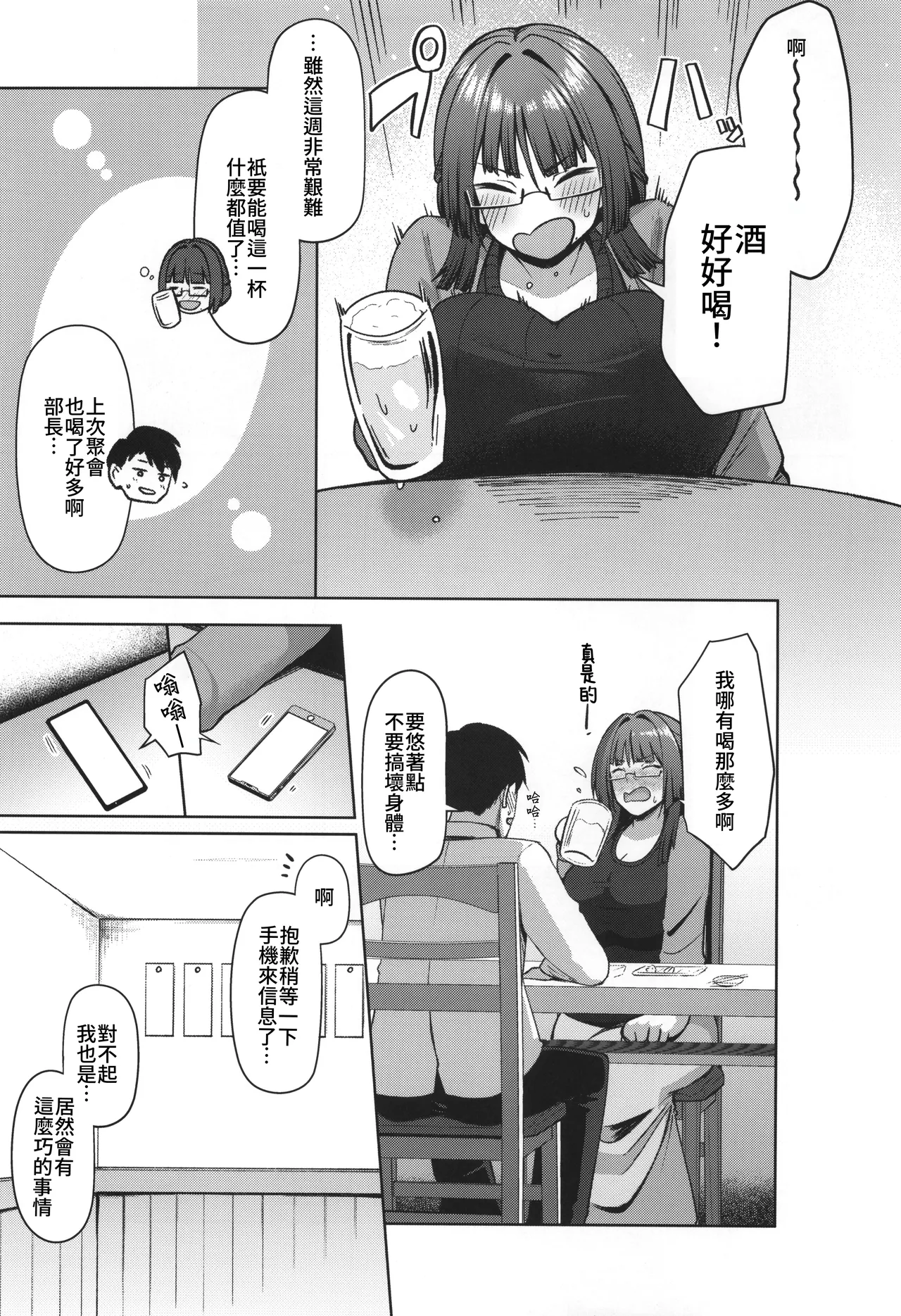 Jimi dakedo Kyounyuu na Onna Otaku Joushi no Seiyoku ga Yabai | 不起眼卻是巨乳的宅女上司的性欲太强了 page 5 full