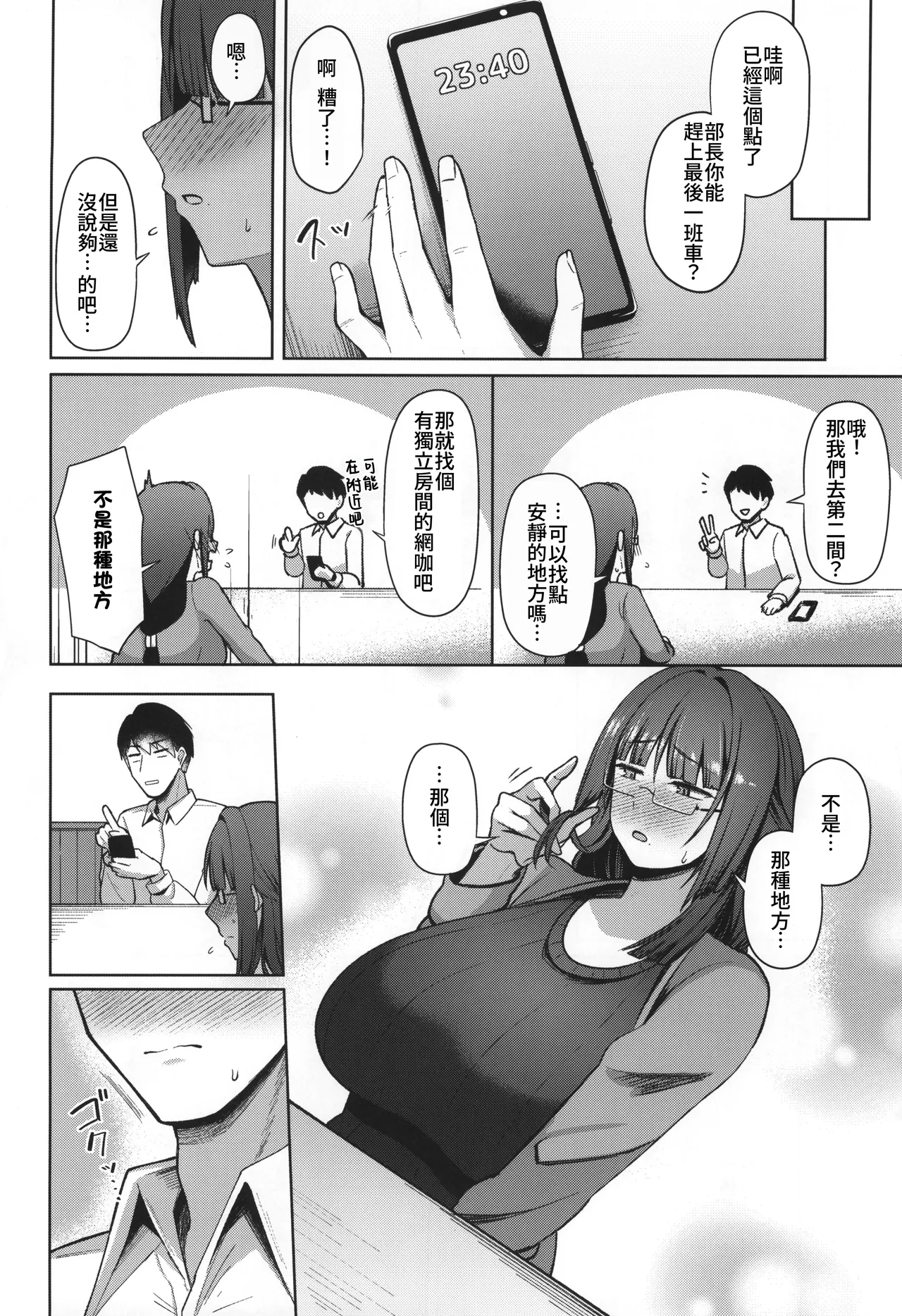 Jimi dakedo Kyounyuu na Onna Otaku Joushi no Seiyoku ga Yabai | 不起眼卻是巨乳的宅女上司的性欲太强了 page 8 full