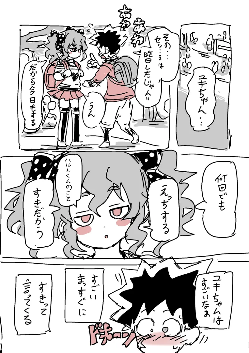 下校S○X page 2 full