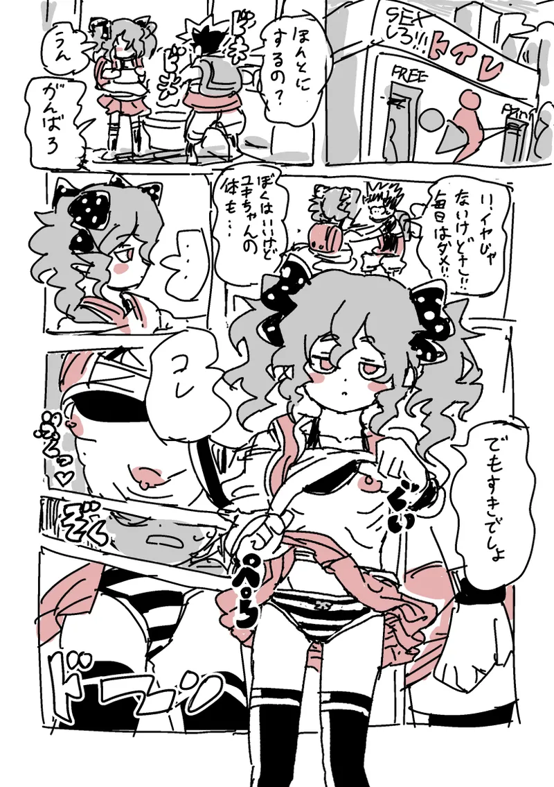 下校S○X page 3 full