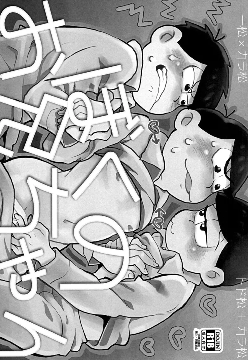 Boku no Niichan page 3 full