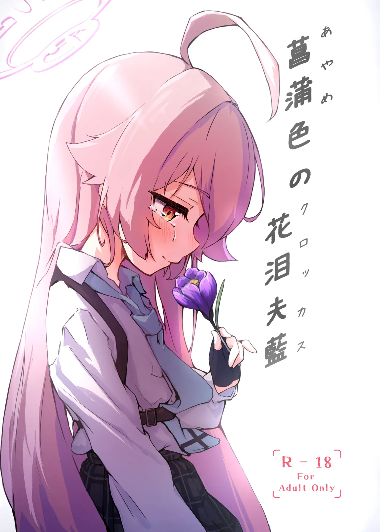 Ayameiro no Crocus page 1 full