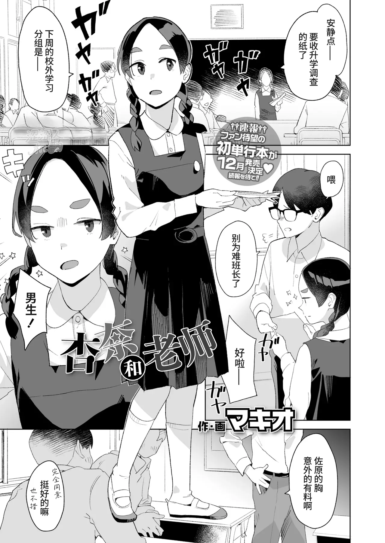 Anna to sensei | 杏奈和老师 page 1 full