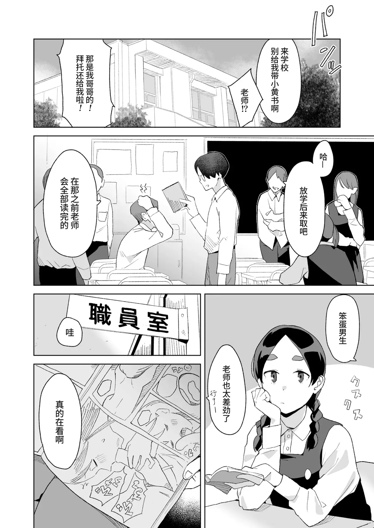 Anna to sensei | 杏奈和老师 page 4 full