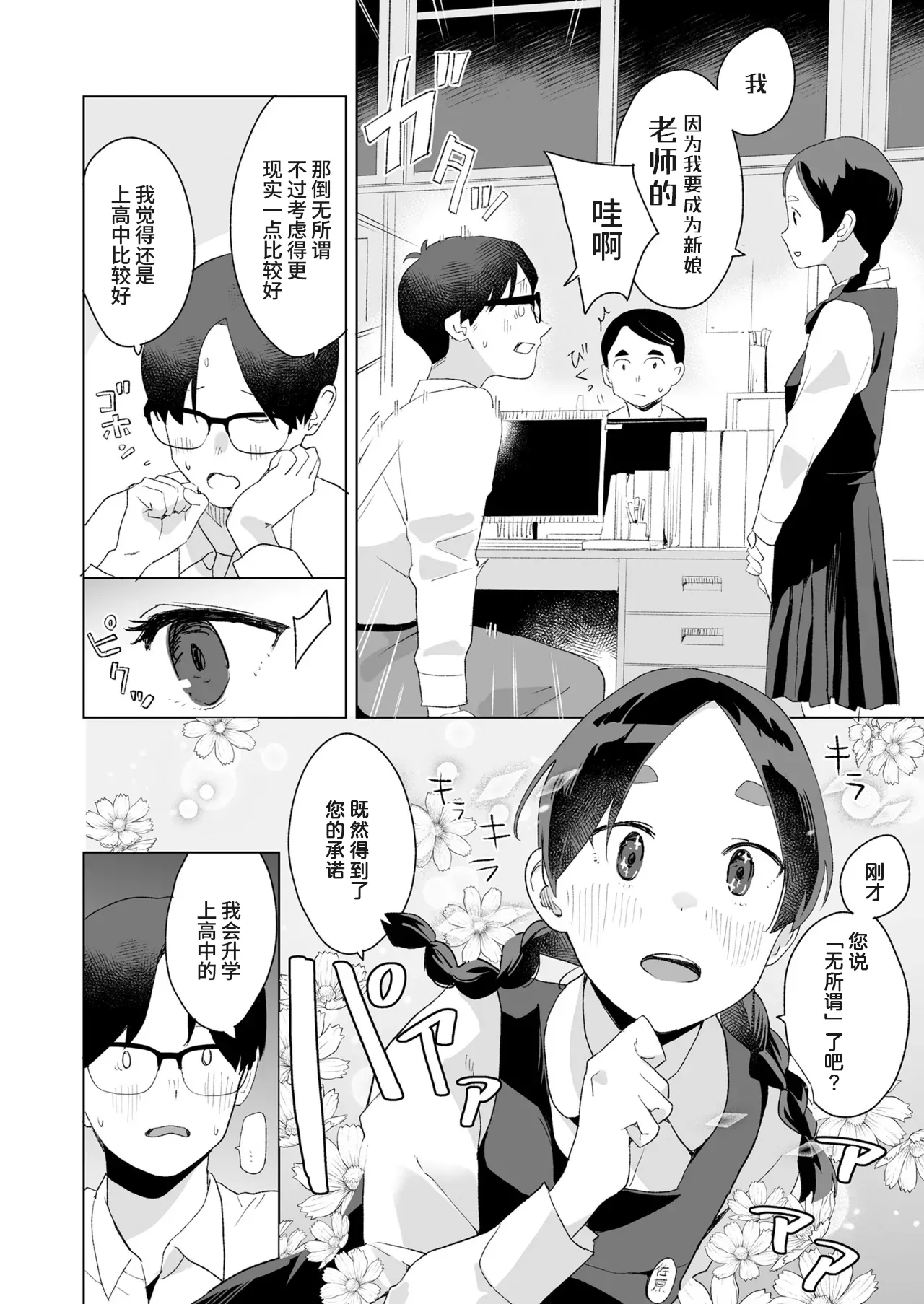 Anna to sensei | 杏奈和老师 page 6 full