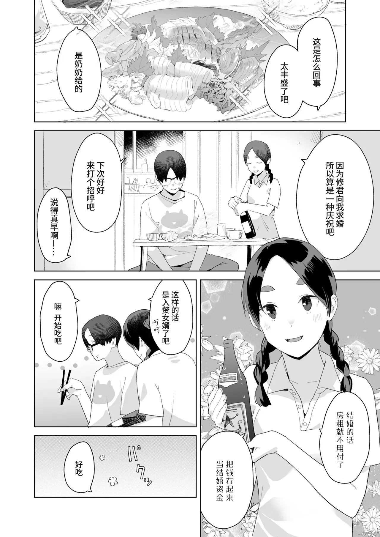 Anna to sensei | 杏奈和老师 page 8 full