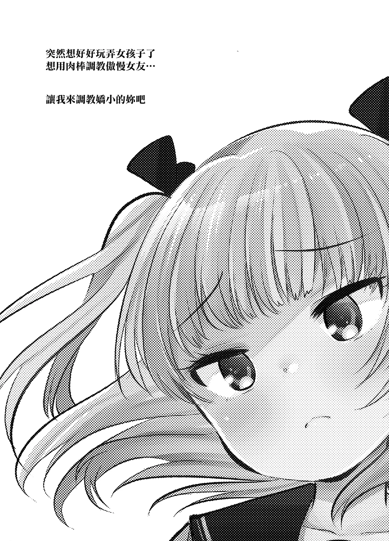 Chiisai Kimi o Wakarasasete Ageru ne page 4 full
