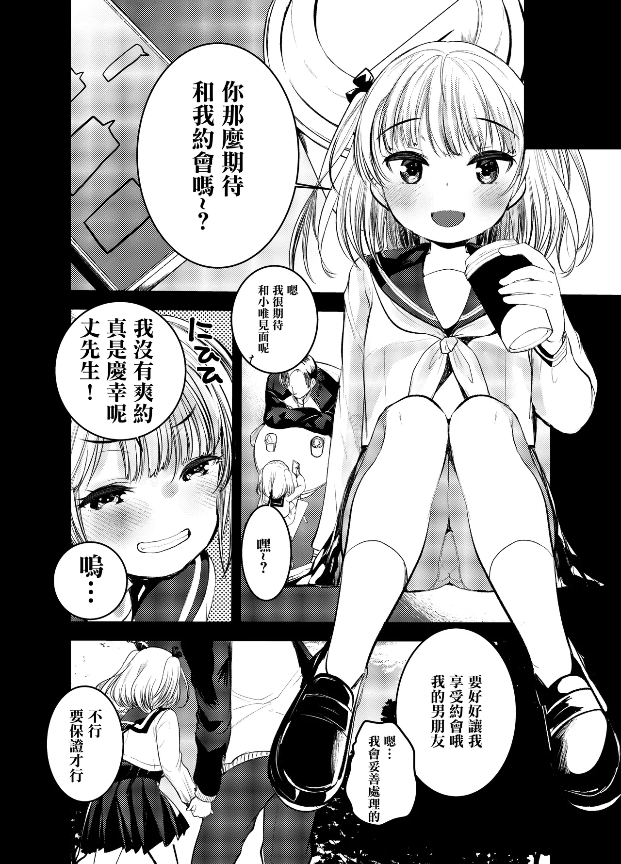 Chiisai Kimi o Wakarasasete Ageru ne page 6 full