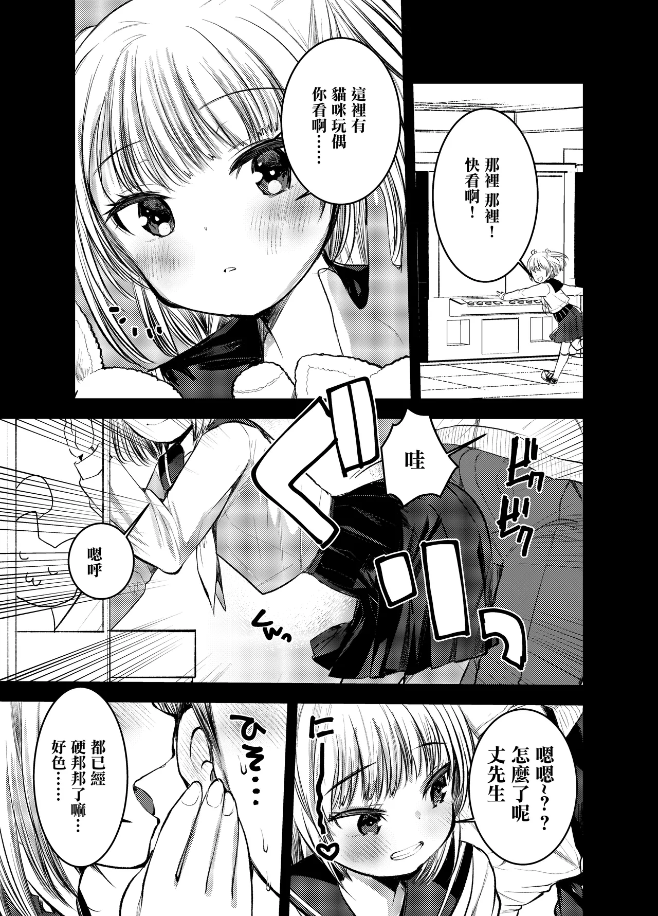 Chiisai Kimi o Wakarasasete Ageru ne page 7 full
