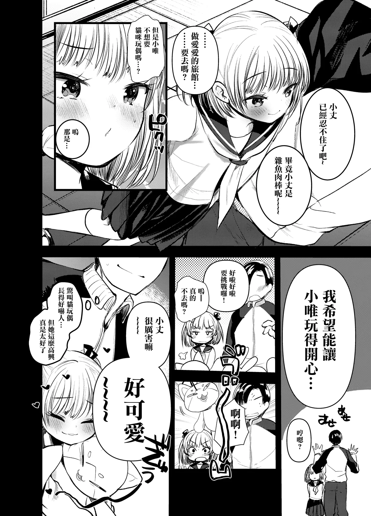 Chiisai Kimi o Wakarasasete Ageru ne page 8 full
