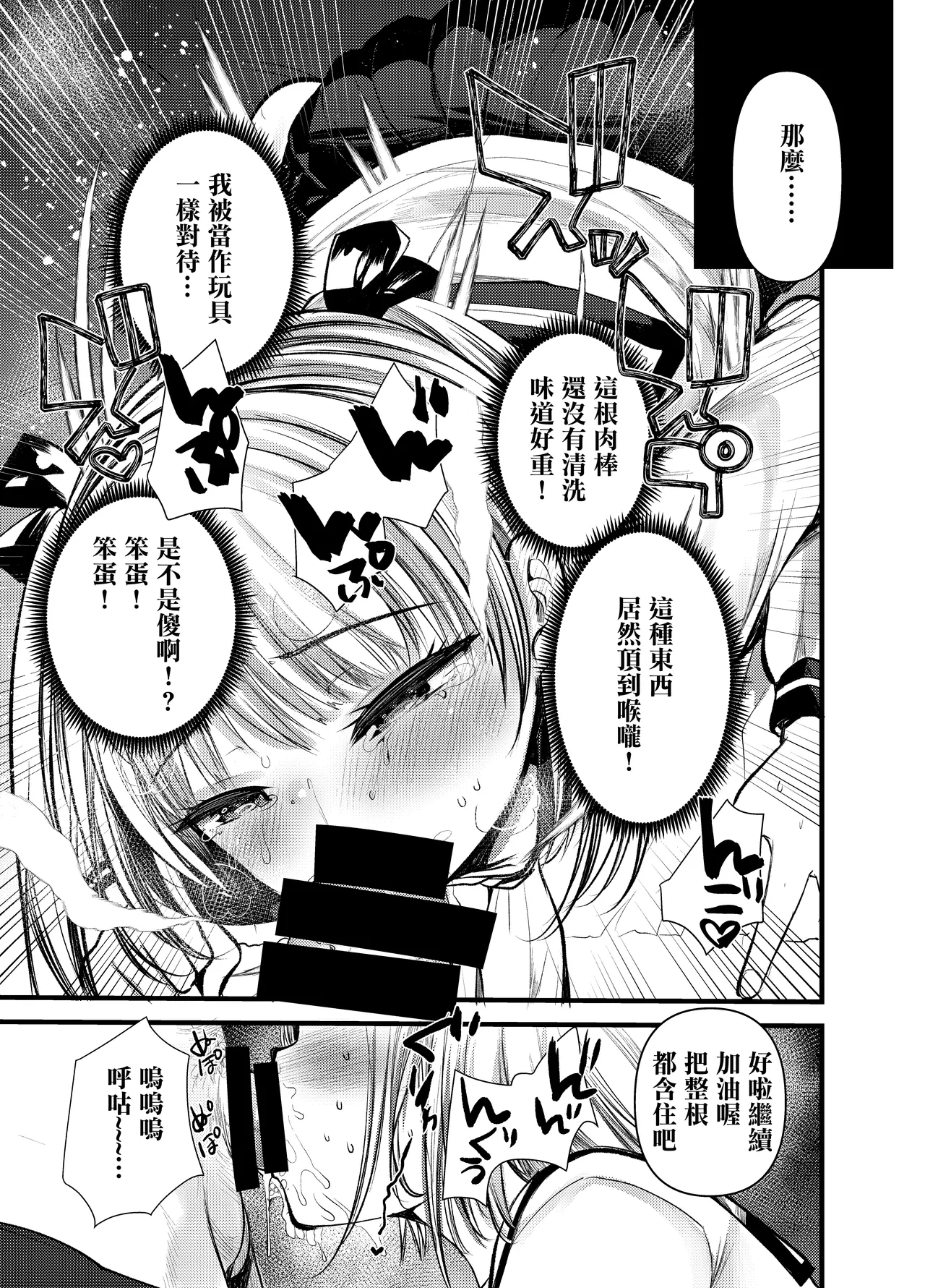 Chiisai Kimi o Wakarasasete Ageru ne page 9 full