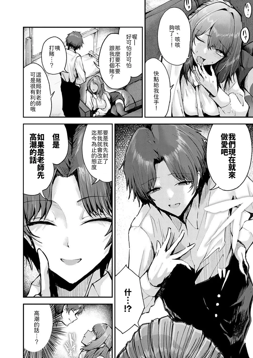 アブナイ性徒 page 10 full