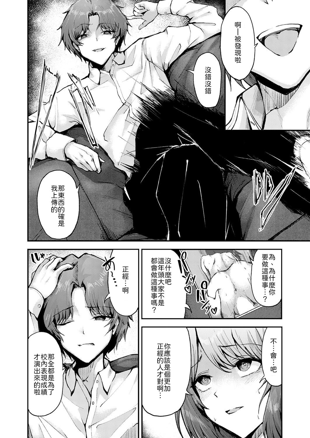 アブナイ性徒 page 4 full