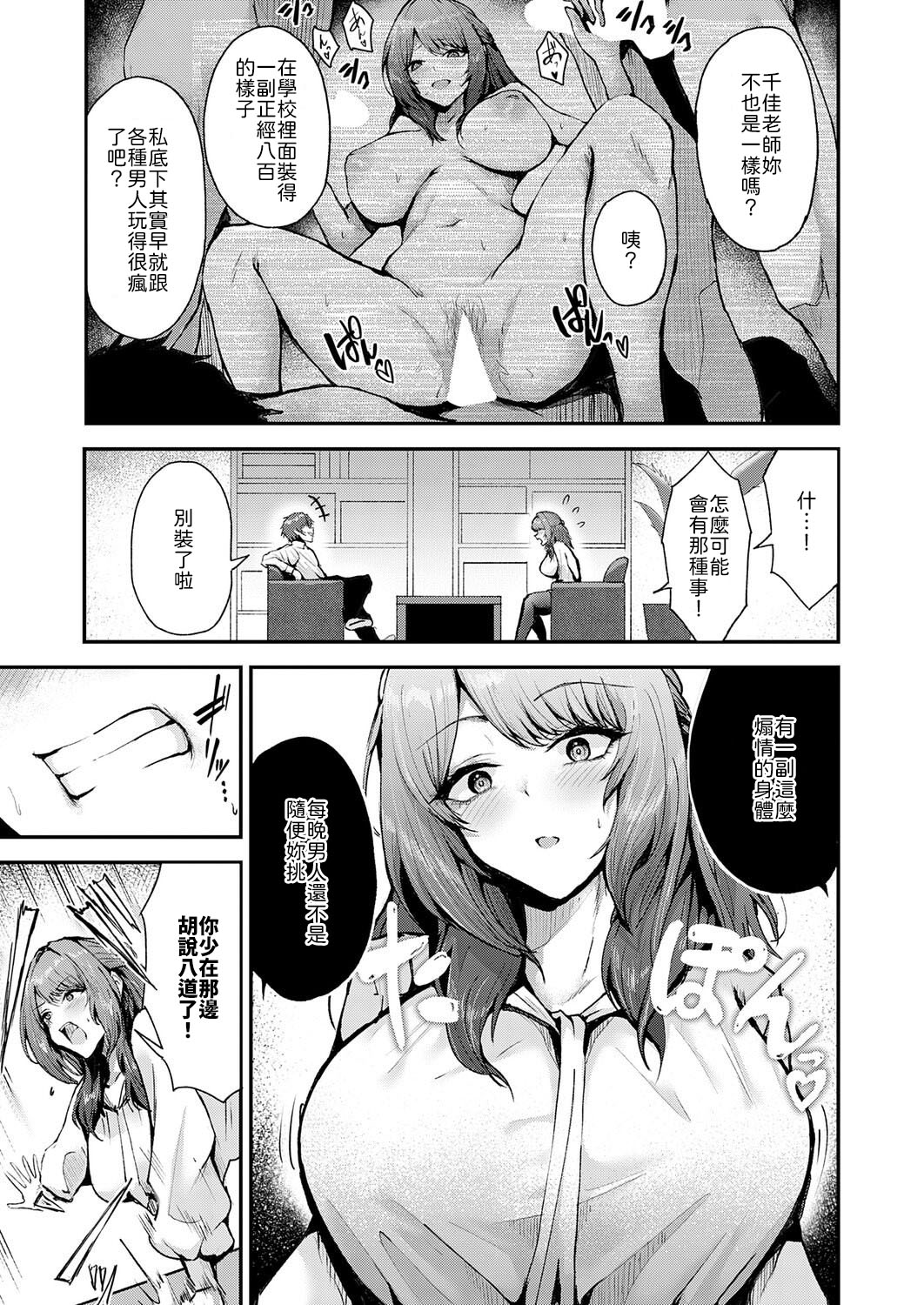 アブナイ性徒 page 5 full