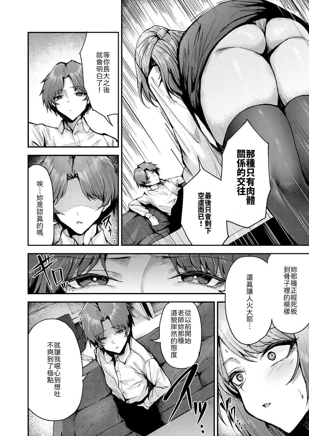 アブナイ性徒 page 6 full