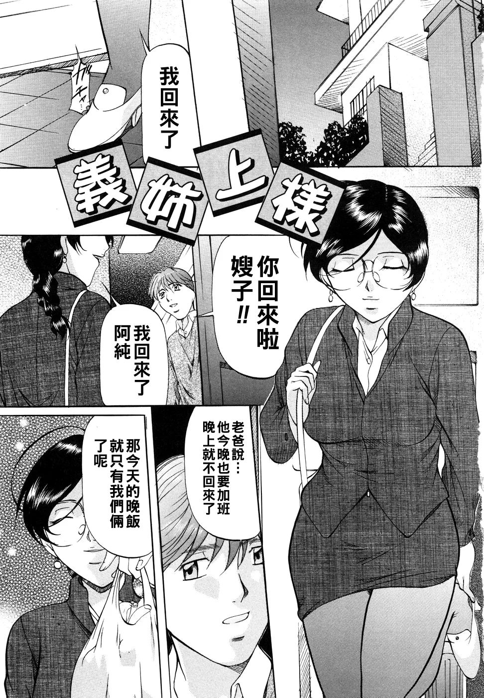 Kanjuku Sister - the sister of matured sweet Ch. 1-11 page 10 full