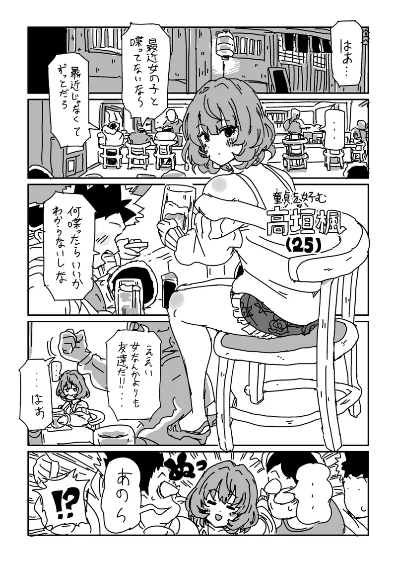 楓さんと童貞 page 1 full