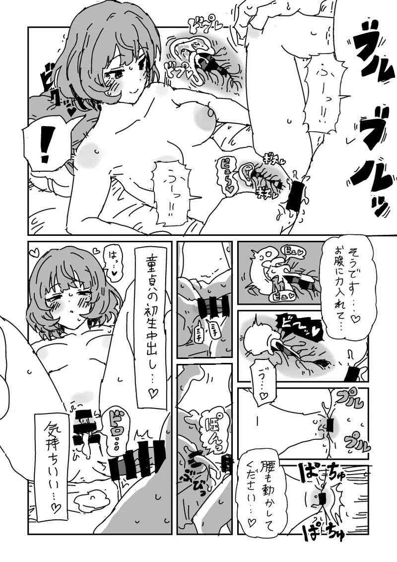 楓さんと童貞 page 10 full