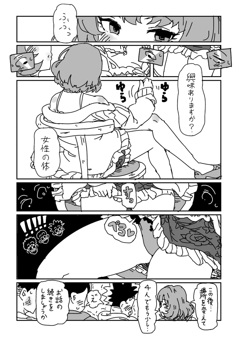 楓さんと童貞 page 3 full