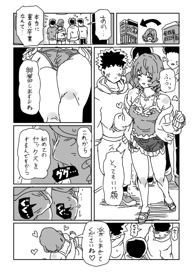 楓さんと童貞 page 4 full