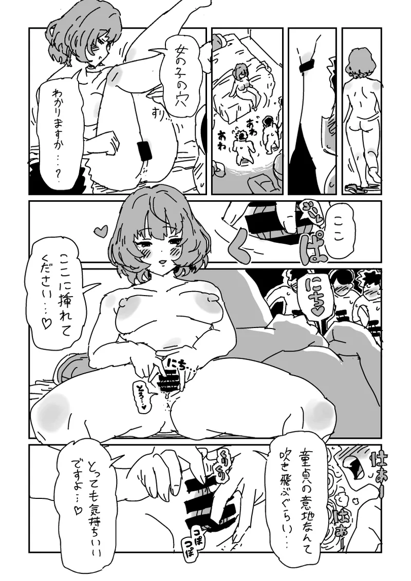 楓さんと童貞 page 7 full